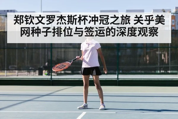 Zheng Qinwen tennis match