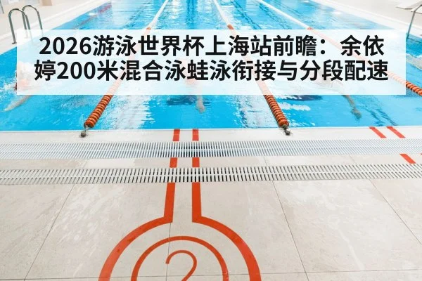 indoor swimming pool competition lanes