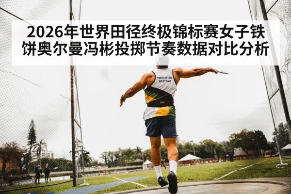 female discus throw athlete